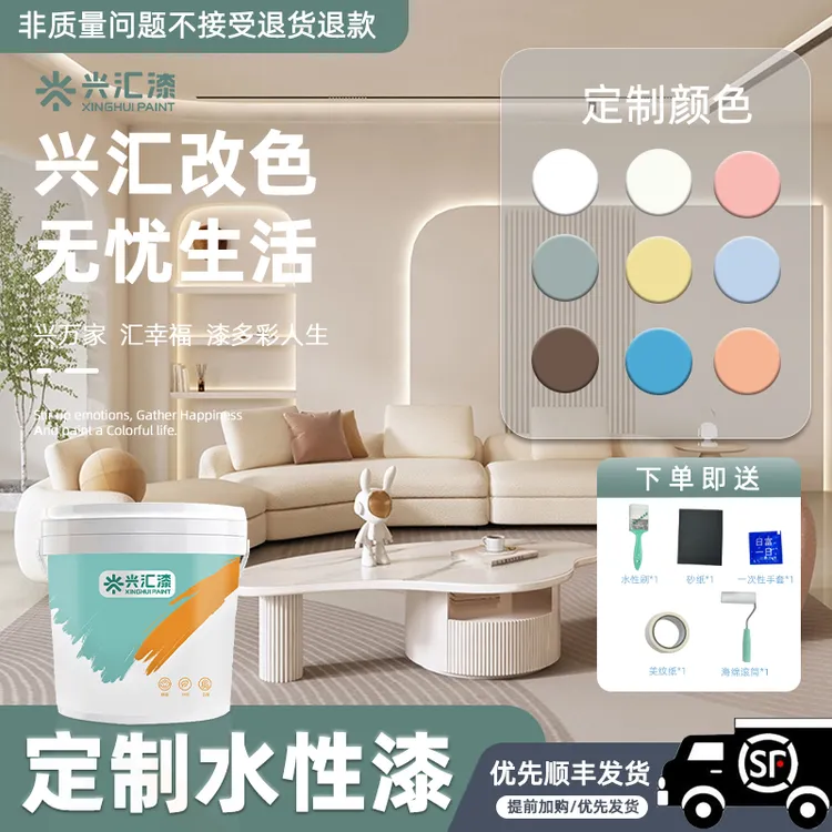 【定制水性漆】兴汇木器漆内墙乳胶漆金属漆定制链接