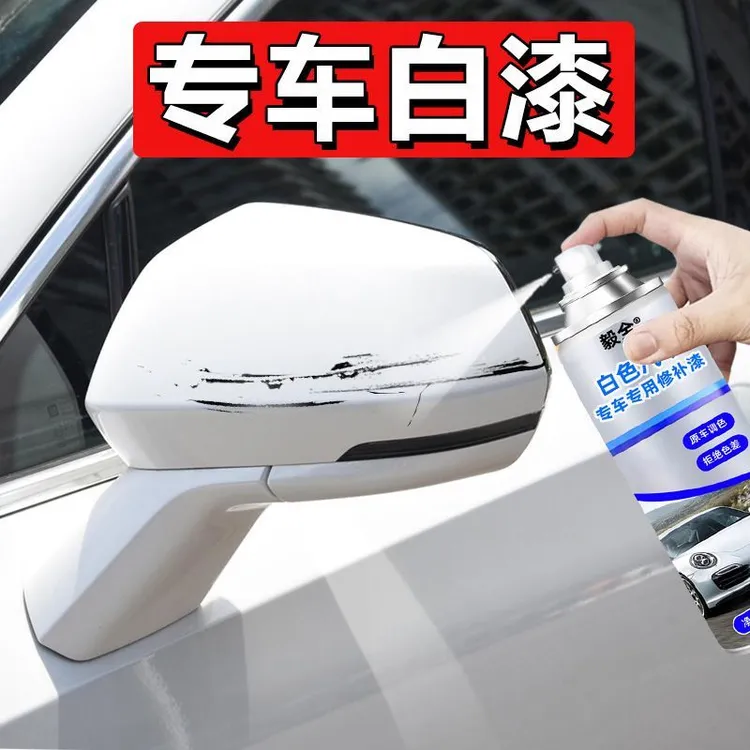 【珍珠白/白色专用】汽车补漆神器划痕修复自喷漆小车深度刮痕修补