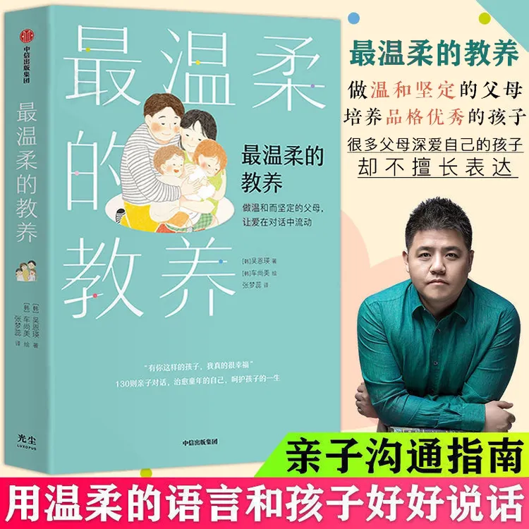 【大麦正版】最温柔的教养 父母话术语言养育儿男女孩适合3-10岁 GC