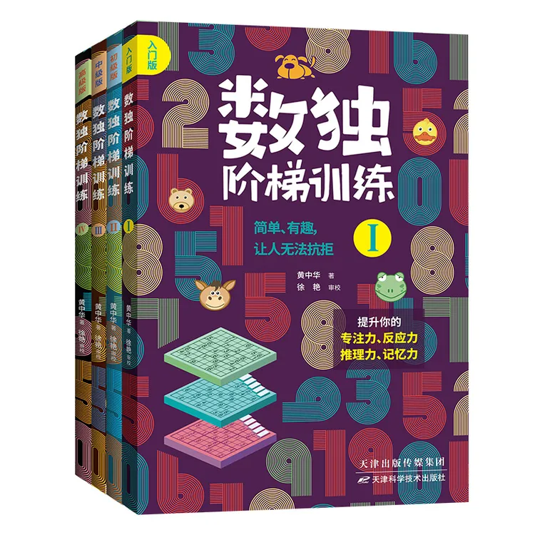 【大麦优品】4册数独阶梯训练 适合6-15岁青少年及数独爱好者  ZS