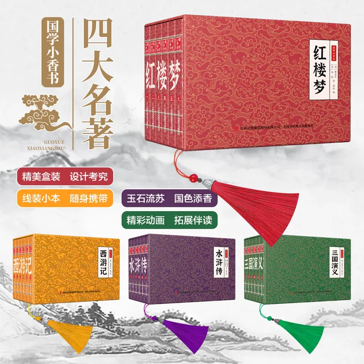 【大麦优品】四大名著手掌书口袋书巴掌书迷你彩色传统连环画HYTQ