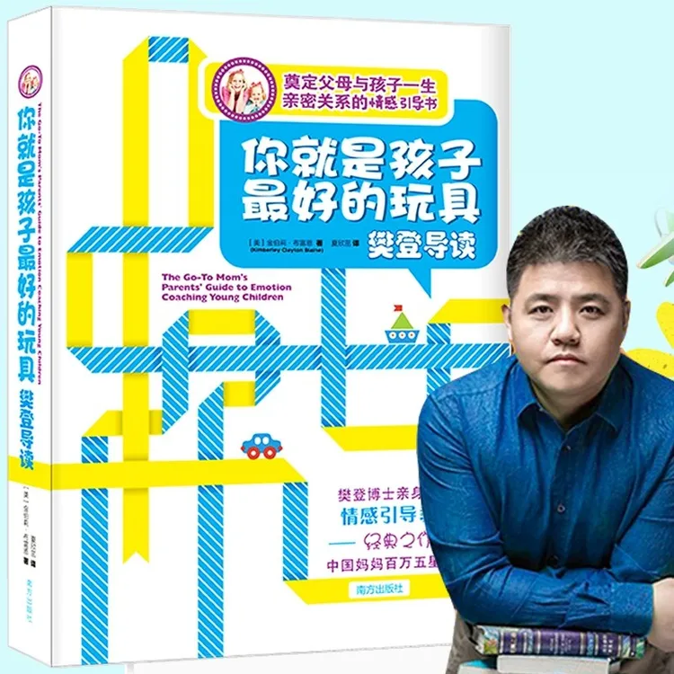 【大麦优品】你就是孩子最好的玩具 樊登推荐育儿书籍 TXZH