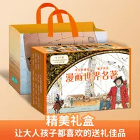 【大麦】25册 半小时读完世界漫画名著 HLULU