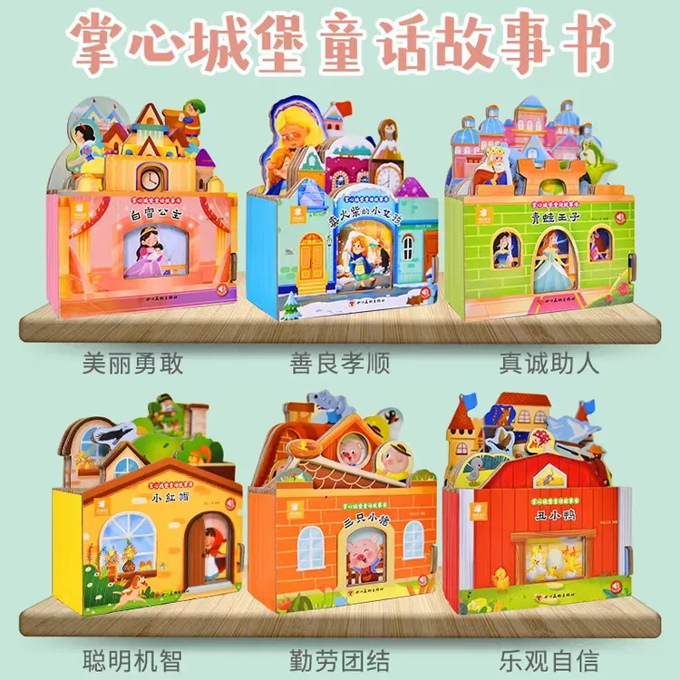 【大麦优品】全6册掌心城堡童话故事 SZSC