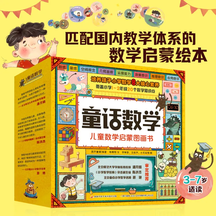 【大麦优品】淘气猫童话数学 儿童数学启蒙图画书 3-7岁GKTM