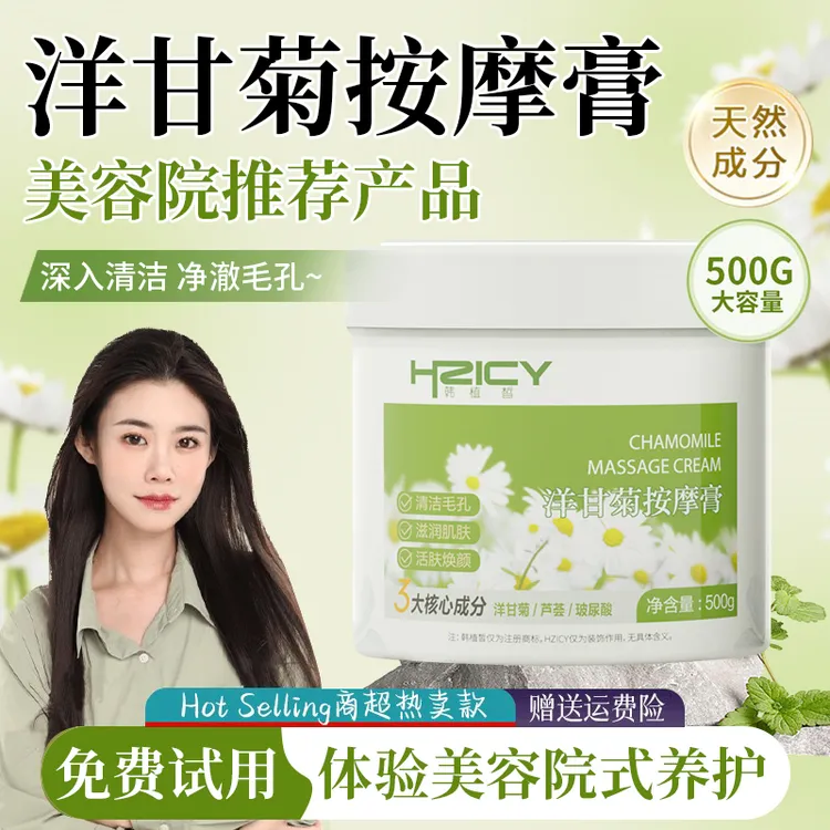 按摩膏脸部专用洋甘菊面部按摩膏清洁毛孔垃圾按摩膏美容院专用
