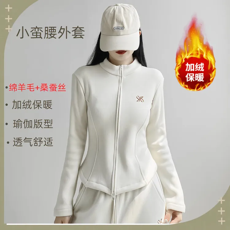 【巨保暖】2025新款秋冬加绒加厚外套运动休闲时尚显瘦收腰瑜伽外套