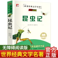 昆虫记 小学生三四五六年级课外书名著 名师导读版 