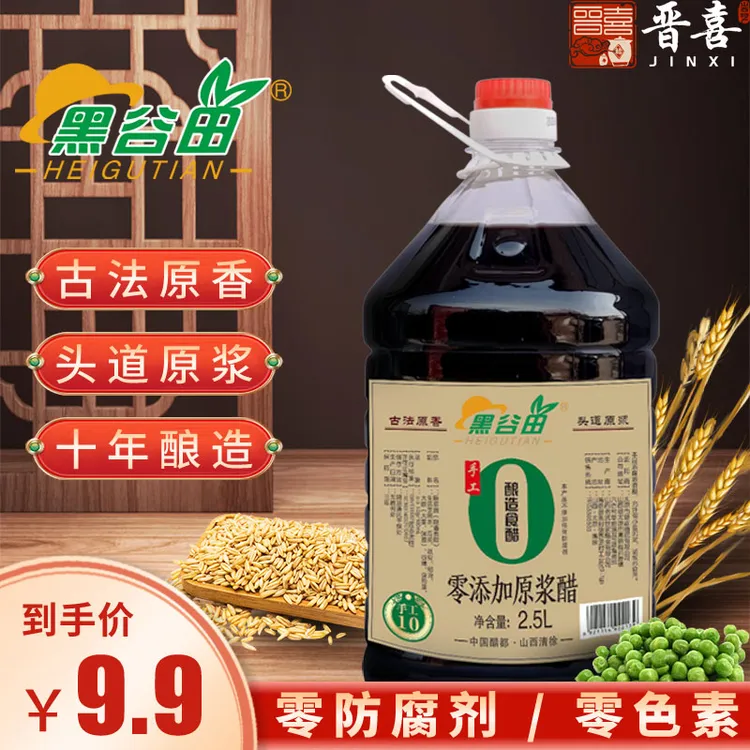 黑谷田0添加剂十年5斤山西3.5度原浆陈醋纯粮酿造古法工艺