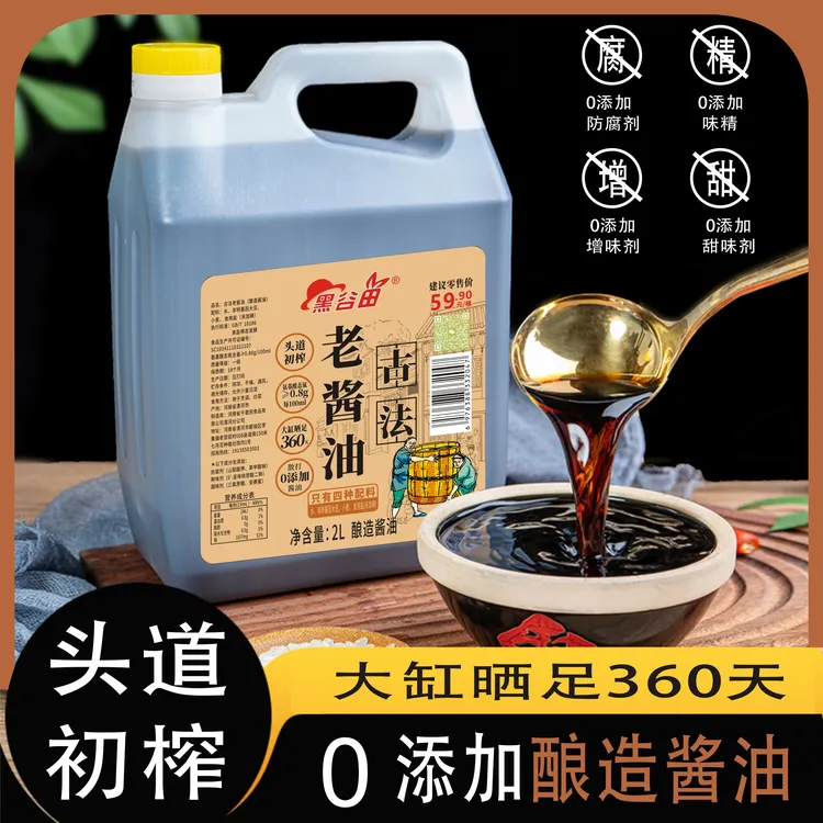 【头道老酱油】0添加剂百年老缸360天纯粮酿造4.7斤炒菜凉拌红烧