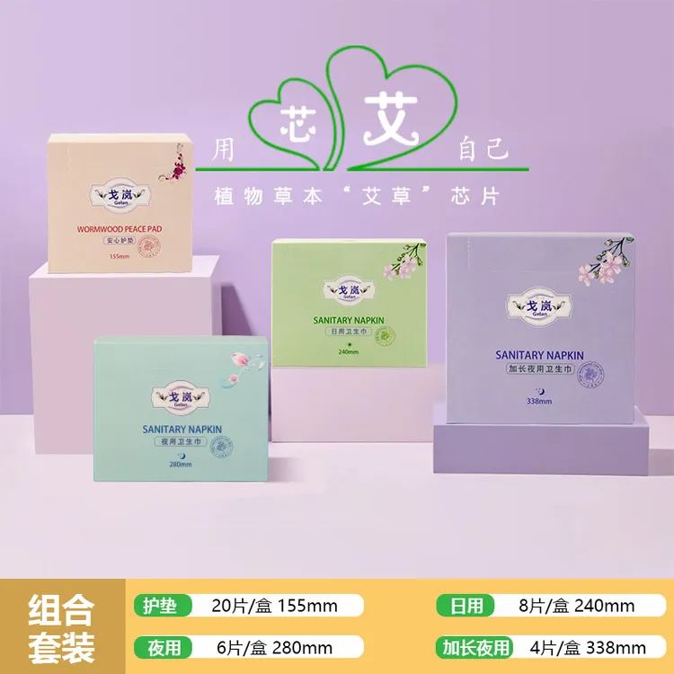 艾草萃取卫生巾日夜用加长护垫超薄透气姨妈巾暖宫抑菌祛湿除异味