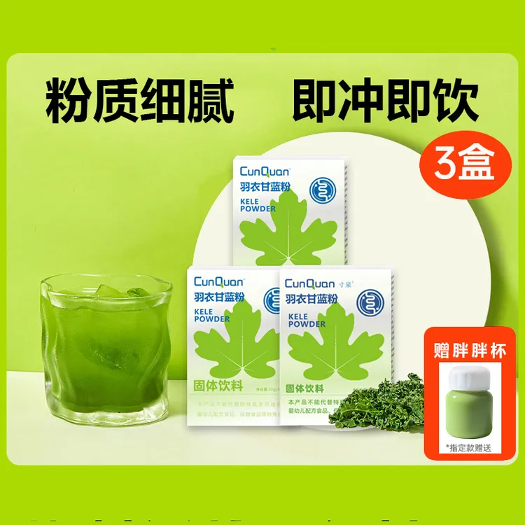 热辣【三盒送杯子】羽衣甘蓝粉优选蔬菜粉新鲜配方独立小包装果蔬粉