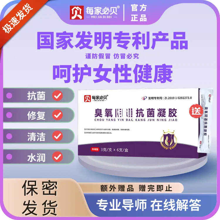 【达人专享】每家必贝臭氧妇科凝胶私密护理止痒专利产品养护家庭