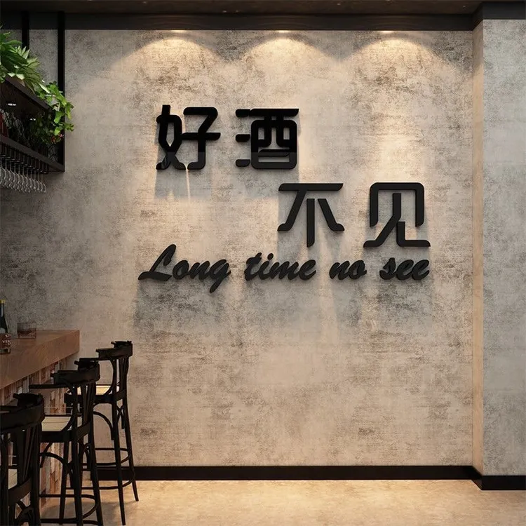 工业风小酒吧装饰品3d立体墙贴网红餐馆烧烤夜宵饭店墙面布置贴画