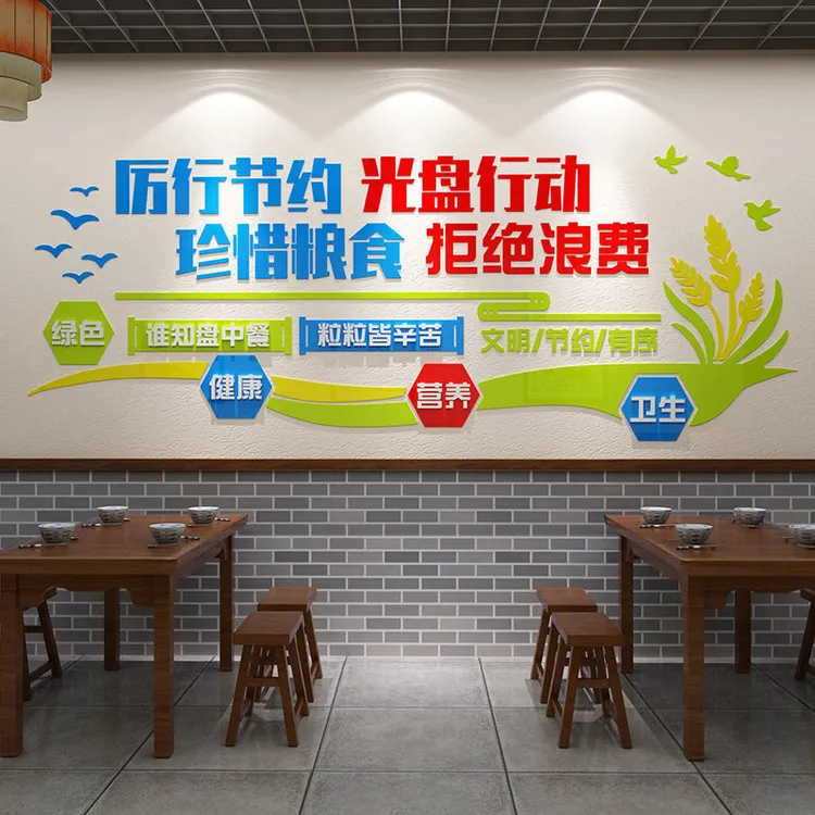 节约粮食墙贴纸餐厅食堂文化墙珍惜标语光盘行动饭店墙面装饰布置