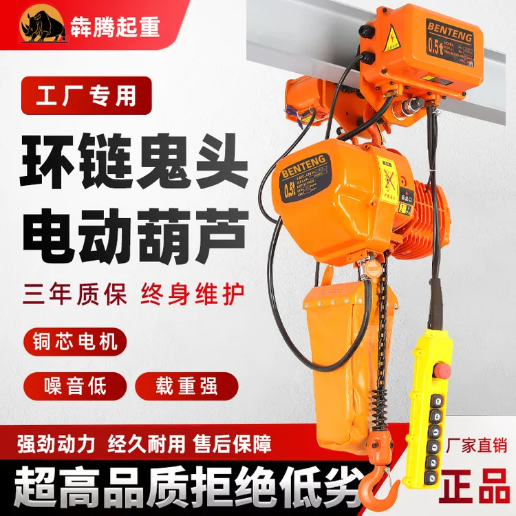 鬼头款环链电动葫芦380v1吨2/3/5/10t吨超低式行车吊机链条起重机