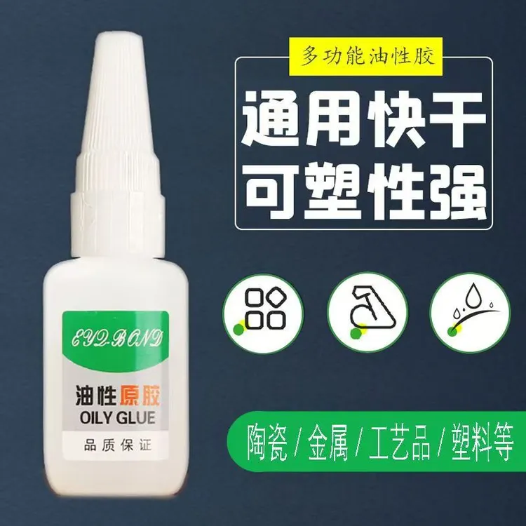 【拍一发四】油性原胶强力万能胶焊接补鞋塑料专用强力胶水黏贴胶剂