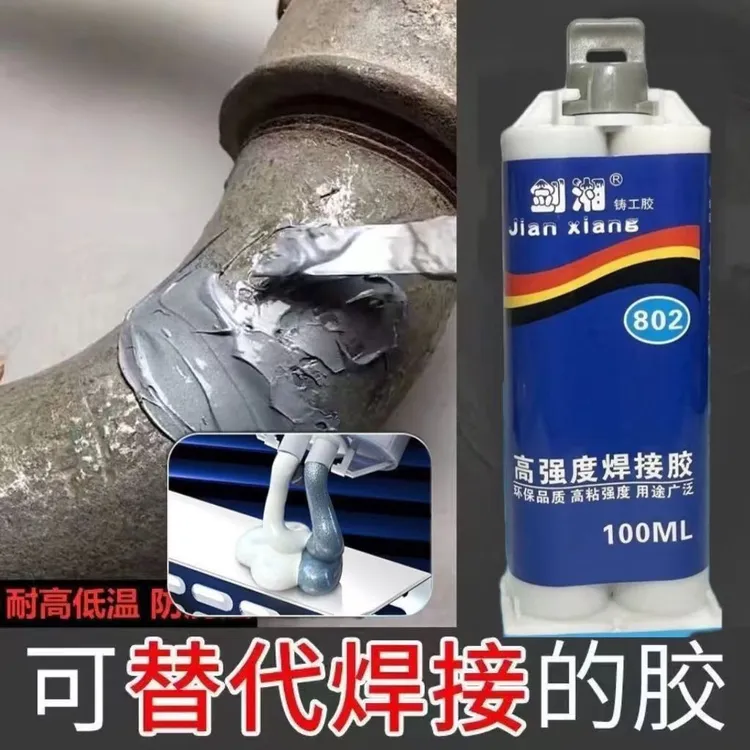 耐高温电焊金属暖气片水管防水胶AB胶水油箱补漏胶铸工胶焊接胶水