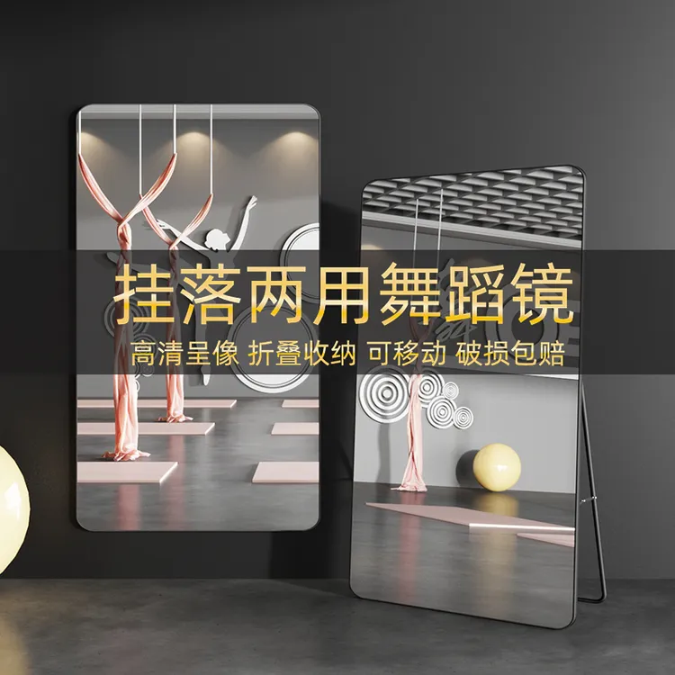 舞蹈镜全身镜舞蹈房跳舞家用瑜伽健身房玻璃镜可移动可折叠大镜子
