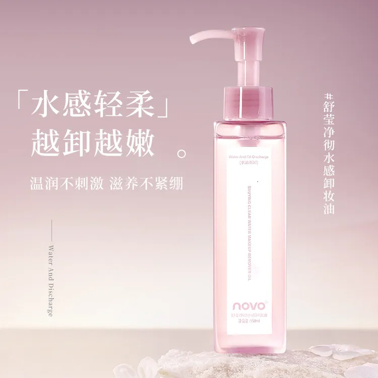 NOVO舒莹净彻水感卸妆油清爽保湿温和不刺激深层清洁眼脸唇卸妆乳