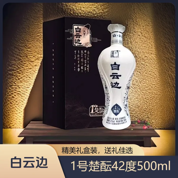 1号楚酝42度-单瓶