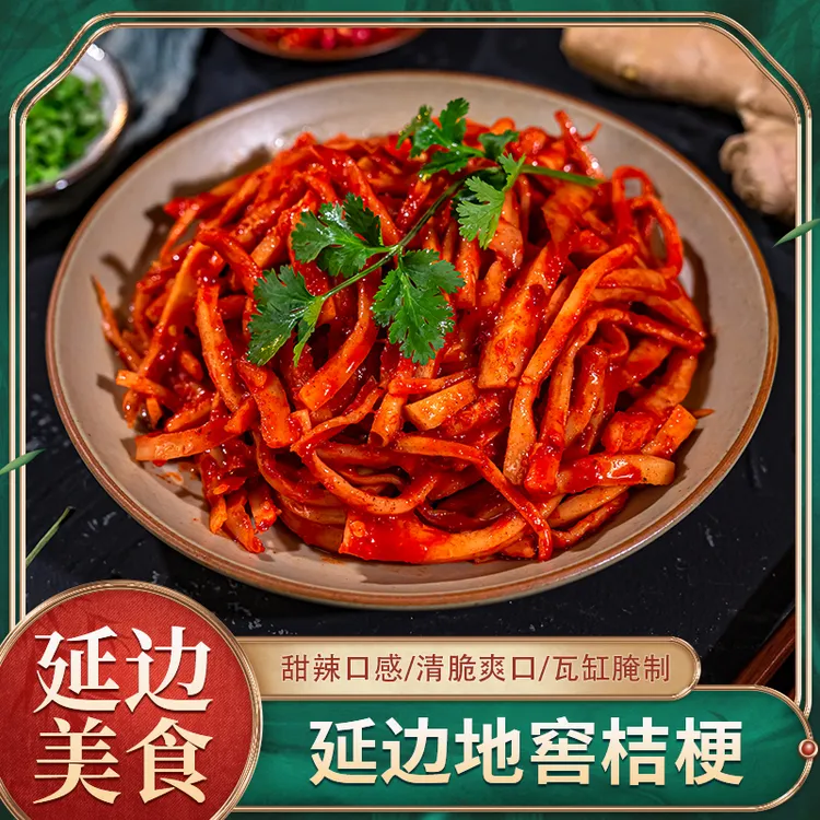 地窖桔梗泡菜245g香辣下饭东北特色朝鲜族地道韩式风味好吃营养菜