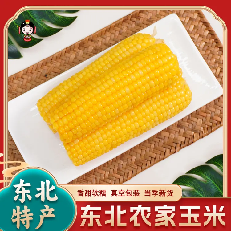东北黄糯玉米真空包装新鲜粗粮即食传统甜糯香甜蒸煮黑土地好吃