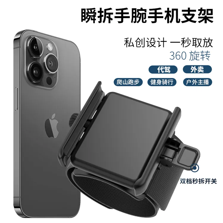 网红主播同款手腕拆卸手机支架代驾骑行运动高档导航架包直播神器
