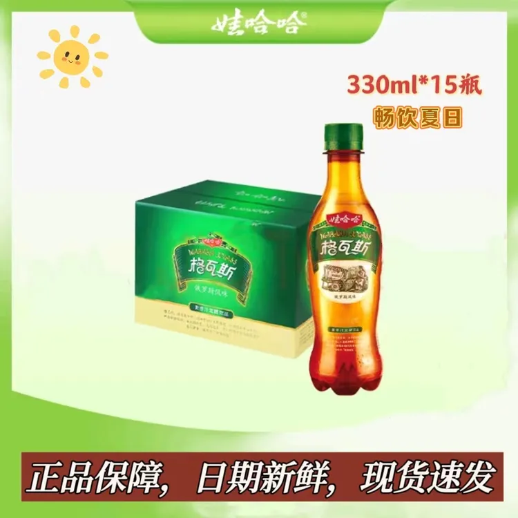 娃哈哈格瓦斯330ml*15瓶麦芽汁发酵俄罗斯观赛搭子夏季格瓦斯饮料