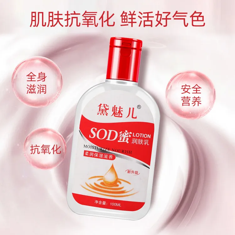 【四季适用】SOD蜜保湿补水滋润身体乳液面霜男女改善干燥粗糙