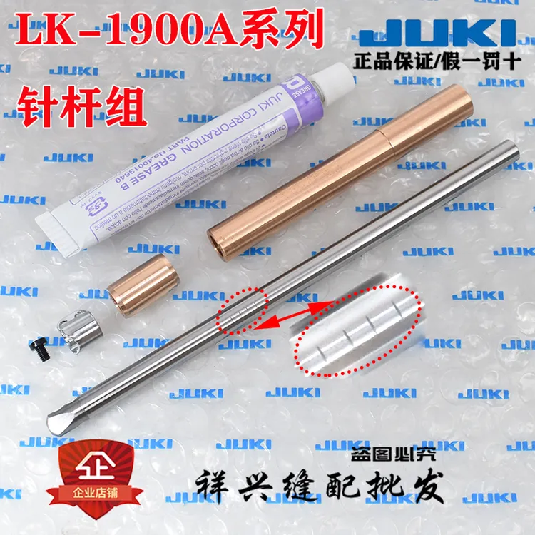 重机JUKI祖奇电脑套结机LK-1900A 1900 过线器 螺丝 针杆 零件