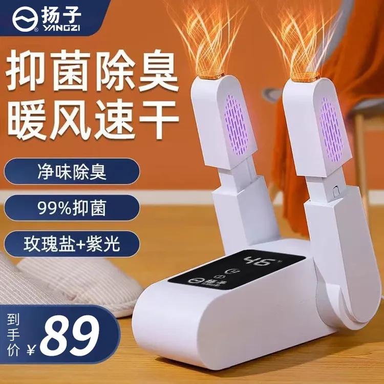 扬子冬季暖鞋热鞋神器家用除臭杀菌烘鞋器全自动干鞋机快干烘烤鞋