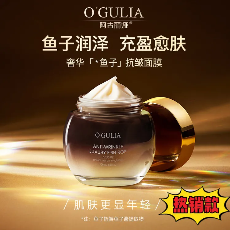 【厂家直发】OGULIA鱼子酱面膜熬夜修护去黄抗皱补水保湿紧致面膜