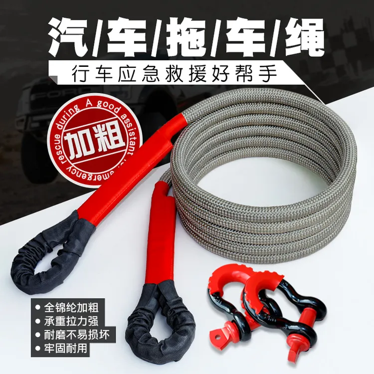 龙硕越野专用拖车行车绳弹力绳牵引绳大货车拉车绳加厚应急救援绳