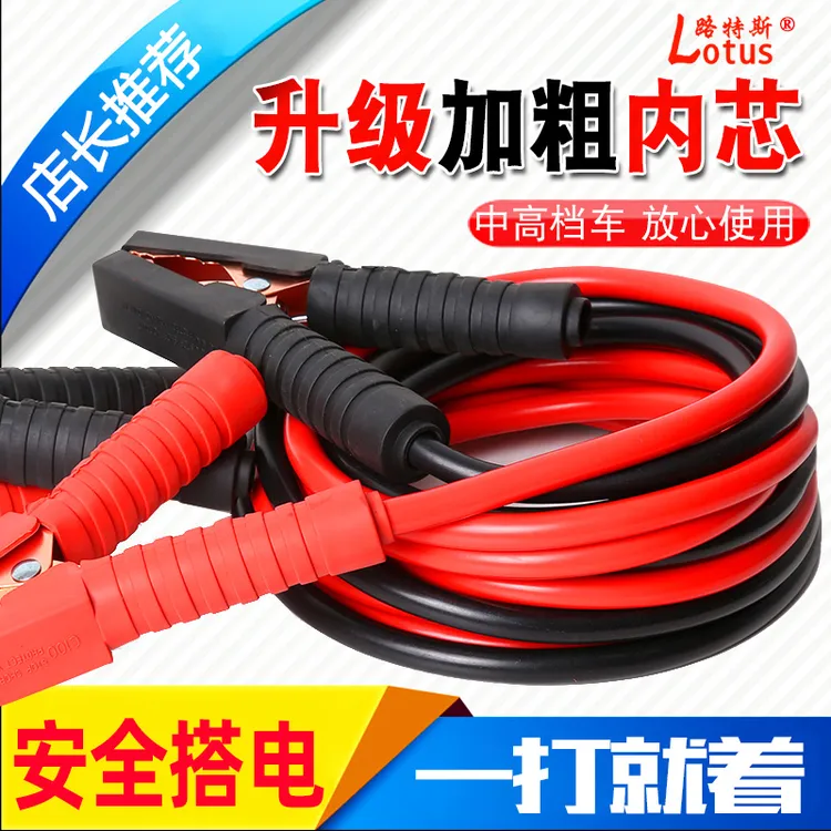 龙硕汽车电瓶线搭火线电流应急搭电线连接线搭车线电瓶搭电神器