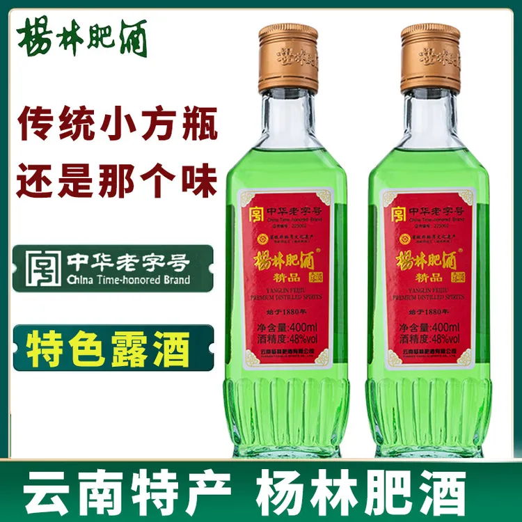 杨林肥酒48度400ml*2 随心燃情金酒组合云南白酒特产送礼年货48度