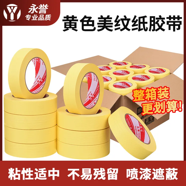 美纹纸粉刷墙面遮挡缝隙遮蔽美缝胶带画画分色易手撕无痕整箱批发