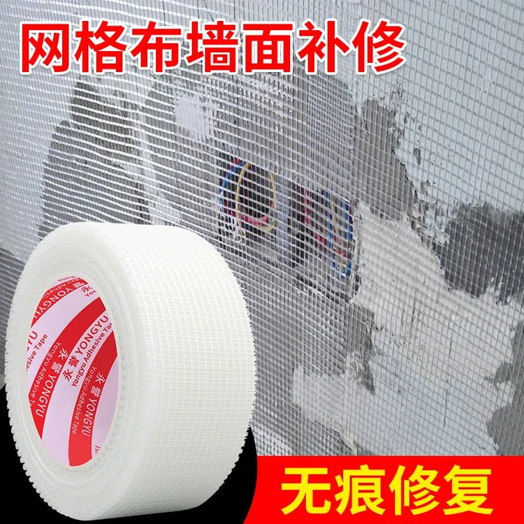 玻璃纤维抗碱耐酸网格布内墙外墙建筑抹墙墙面防裂网格带接缝胶带