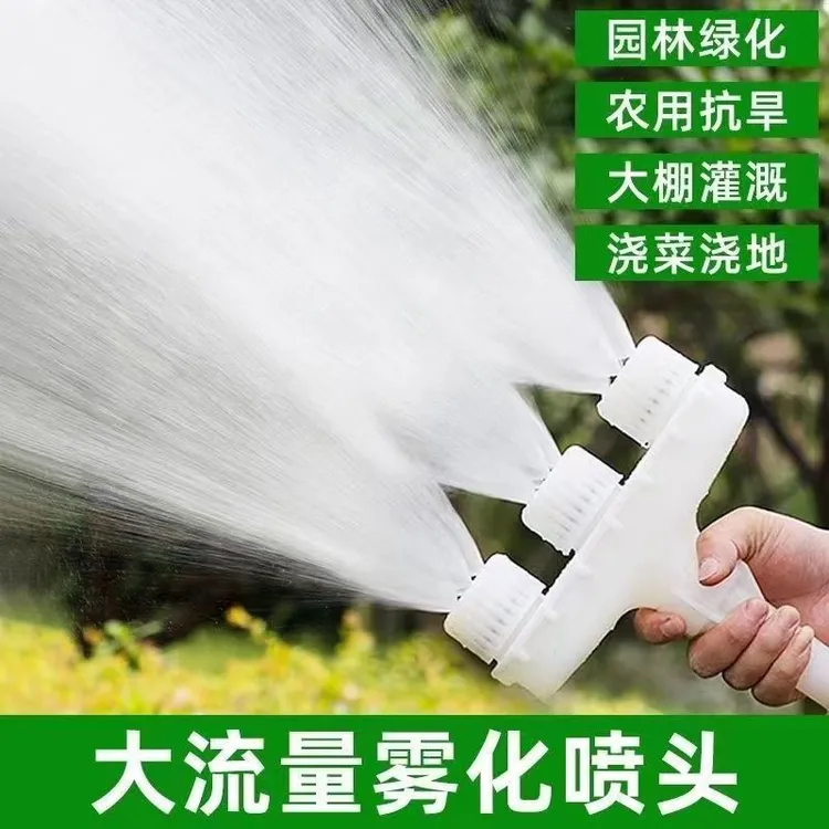 大棚浇地浇水喷头农用灌溉浇菜神器水泵塑料雾化大流量园艺洒水头