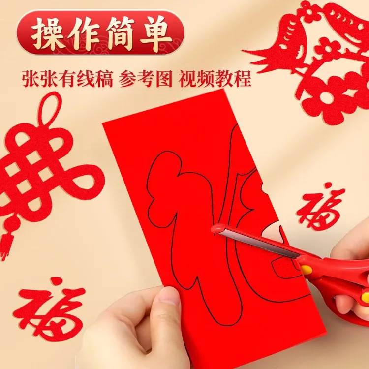 2025新年窗花剪纸套装半成品 儿童手工diy传统民俗中国风底稿图案