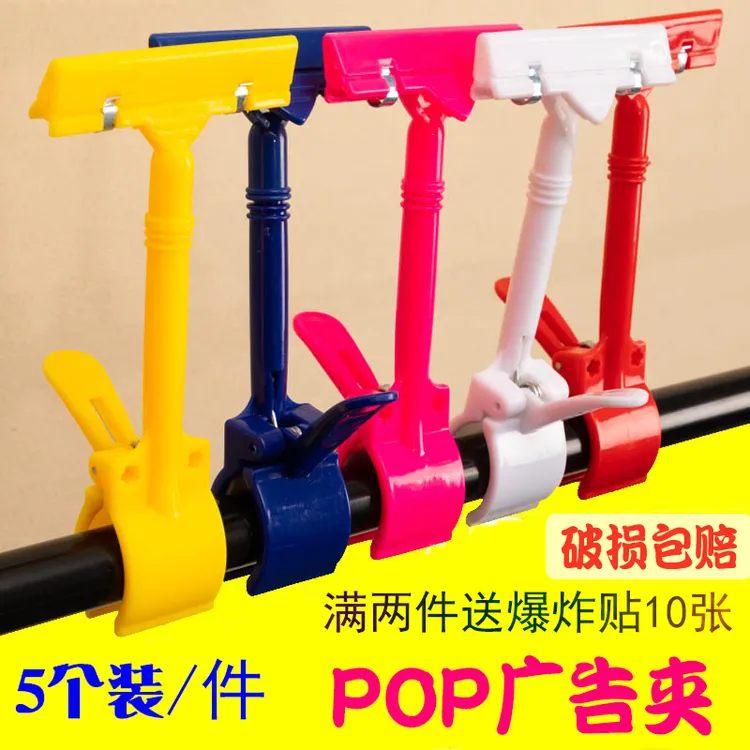 萱冠POP广告夹子彩色爆炸贴夹子标价签夹商品价格彩色标签夹货架