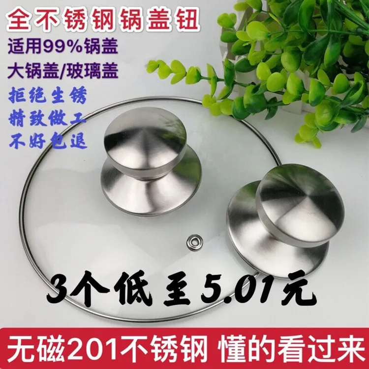 通用不锈钢锅盖提手顶珠锅盖把手顶帽锅盖配件适合99%锅型