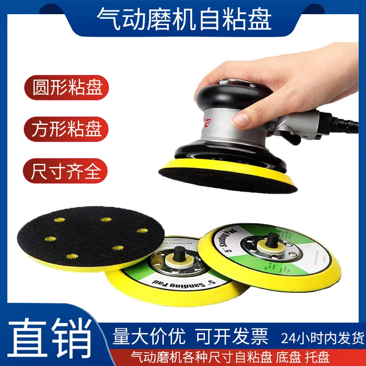 气动打磨机底盘植绒砂纸自粘盘5寸6寸托盘干磨机盘多功能吸盘配件