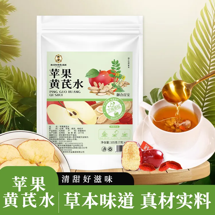 【湖北李时珍】苹果黄芪水正宗苹果黄芪枸杞茶黄芪红枣免煮易CH