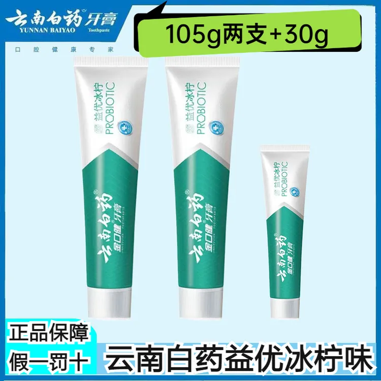 (双支装)云南白药牙膏金口健益优冰柠含益生菌清新口气护龈和去渍
