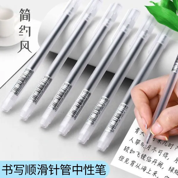 简约无印风中性笔黑色全针管0.5mm透明笔速干刷题笔顺滑学生考试