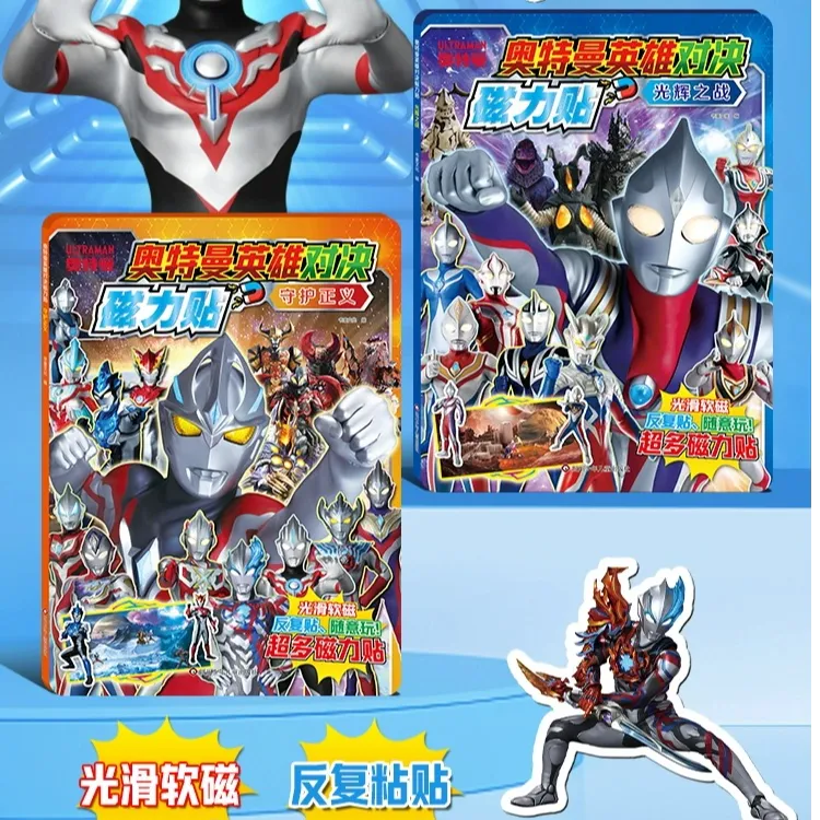 奥特曼贴纸书儿童磁力安静书奥特曼怪兽对决磁力贴宝宝贴贴画玩具