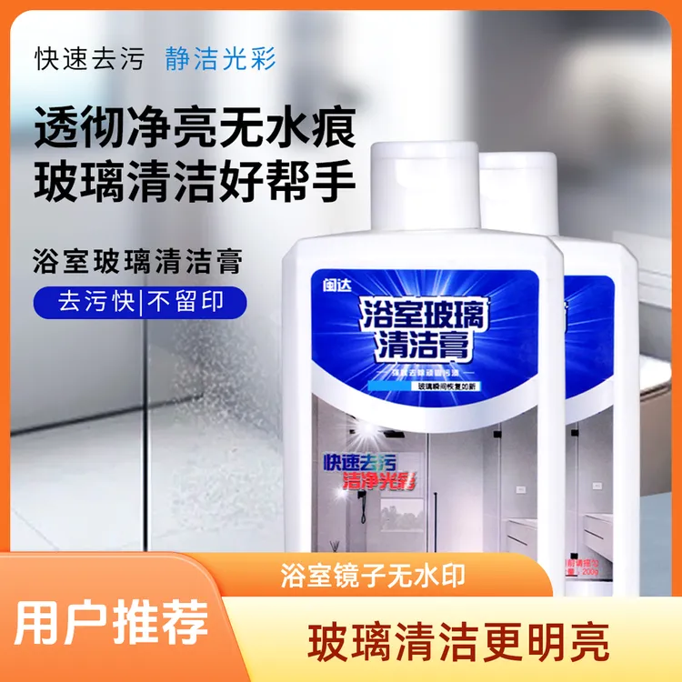 家用浴室污渍强力去污卫生间多功能清洁剂多用途除水垢玻璃无水印