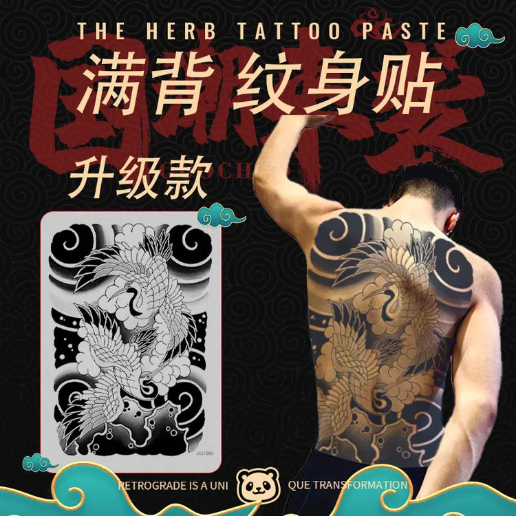 祥云仙鹤草本半永久纹身贴满背全背防水持久仿真刺青色防水不反光