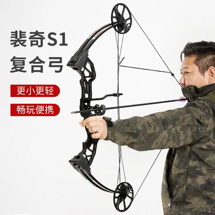 huwairen裴奇S1复合弓青少年成年人专用高精准复合弓户外运动器材